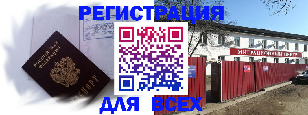 временная прописка в Ингушетии